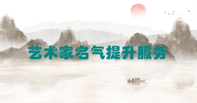 献县-艺术商盟为书画家提供全方位的网络媒体推广服务